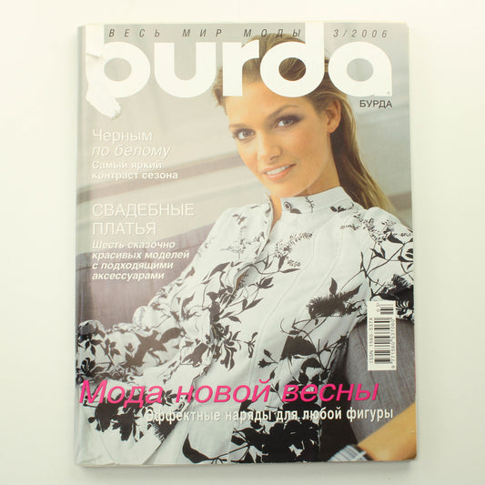 Burda 2006 - 3 (venäjä)